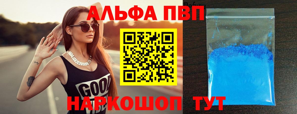 как найти закладки  Альфа ПВП СК  A-PVP  Альфа ПВП VHQ  Вход с VPN  Узловая 