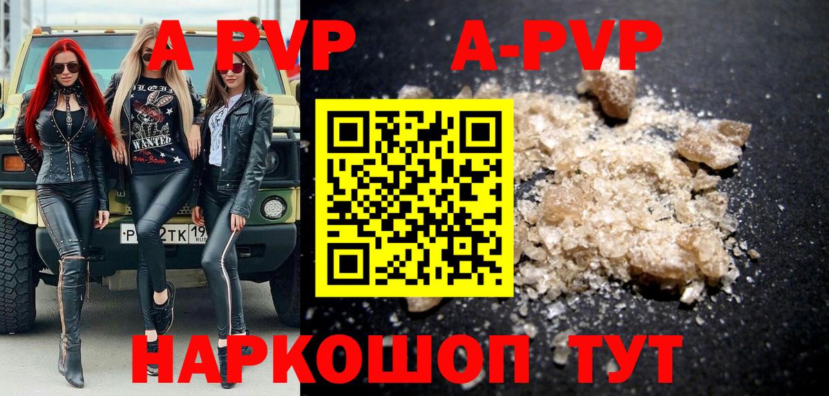 Альфа ПВП VHQ Узловая