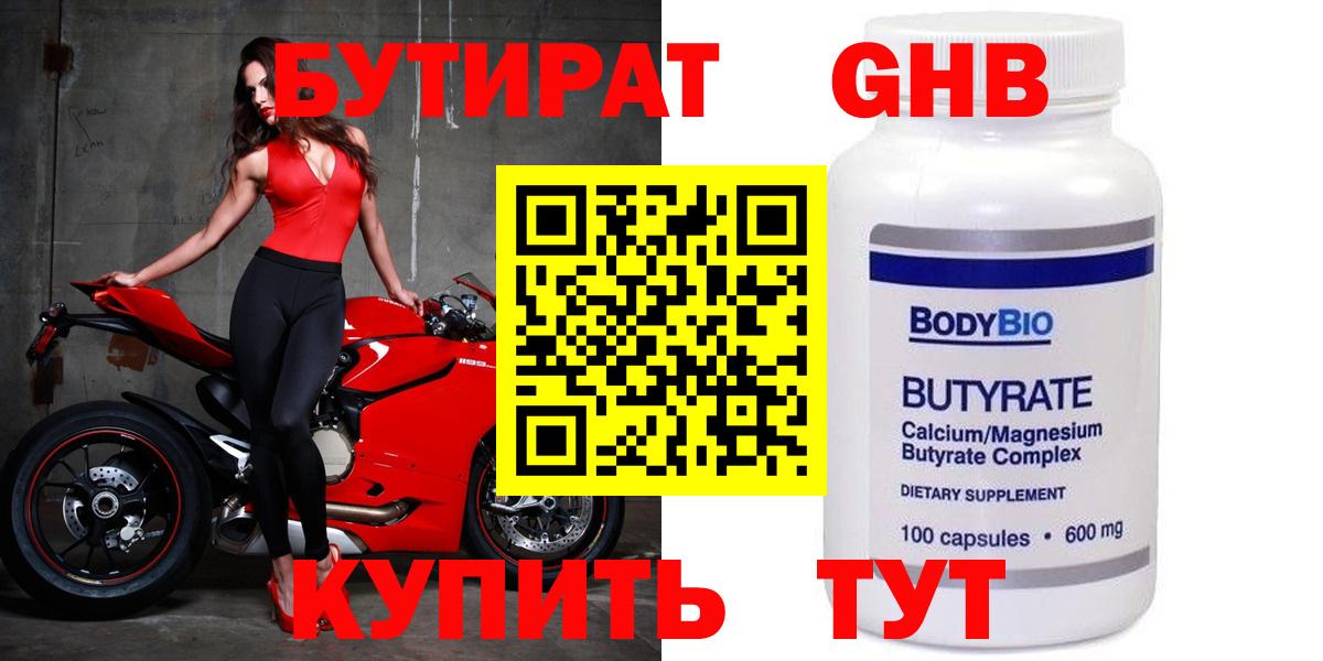 Бутират 1.4BDO Узловая