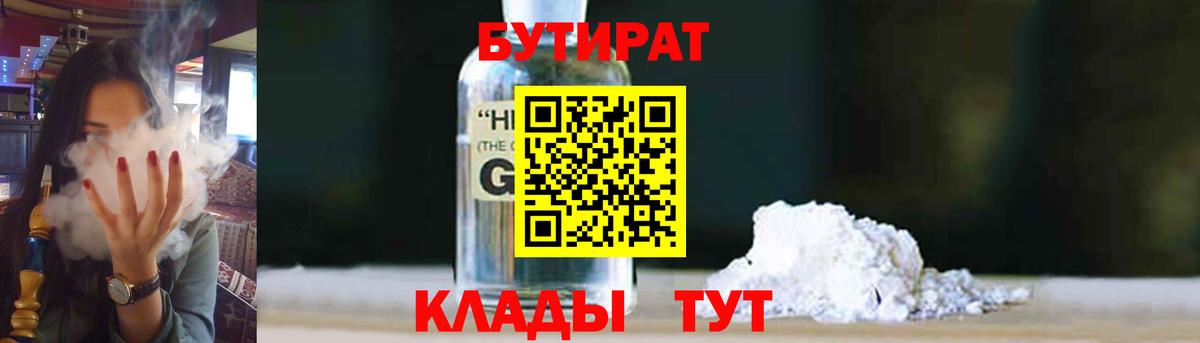 Бутират 1.4BDO  Бутират  Узловая  Вход с VPN 