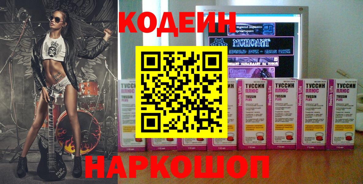 Кодеиновый сироп Lean напиток Lean (лин)  Кодеиновый сироп Lean напиток Lean (лин)  Вход с VPN  Узловая 