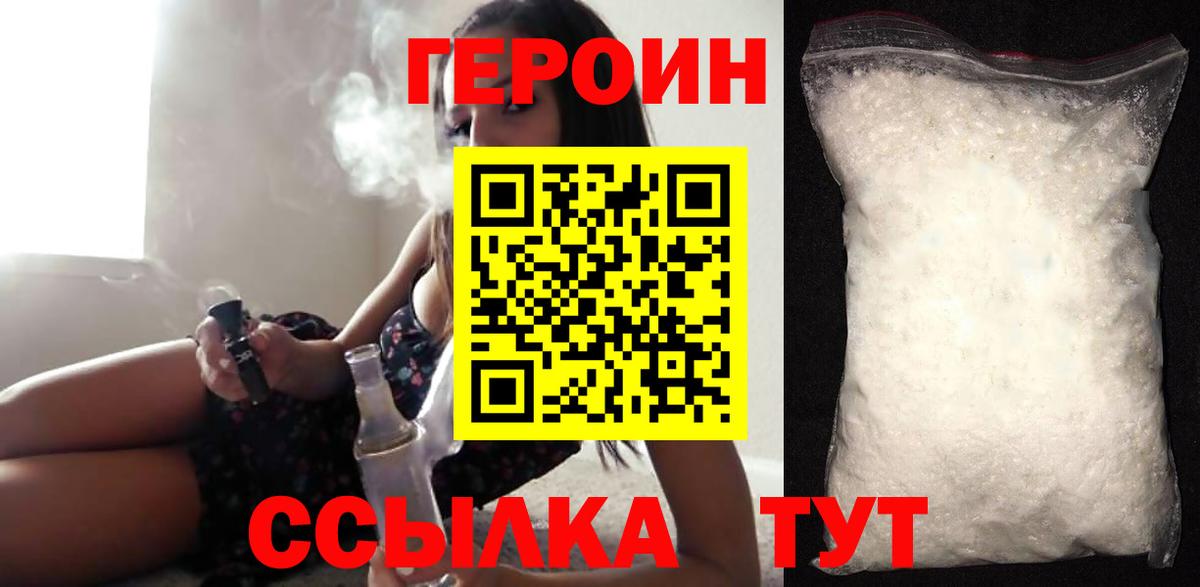 ГЕРОИН Афган Узловая