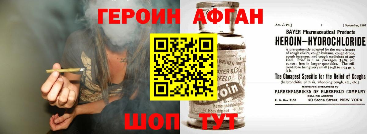 Героин афганец  Вход с VPN  ГЕРОИН  Узловая 