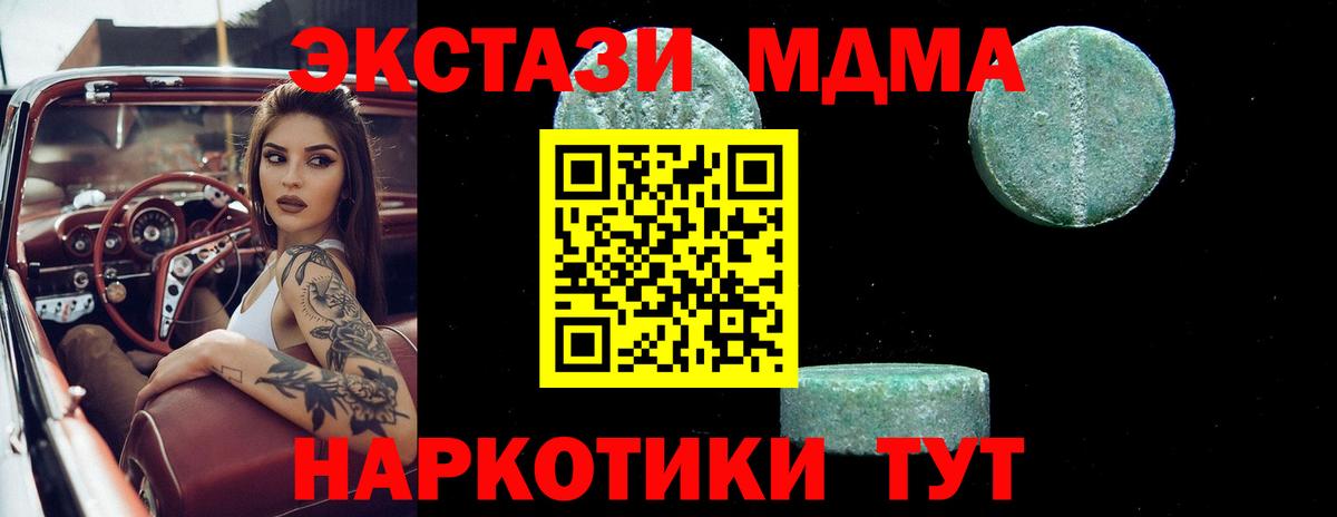 МДМА  MDMA Molly  Вход с VPN  Узловая  MDMA молли 