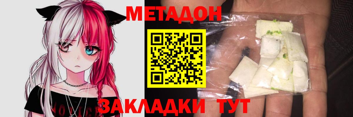 МЕТАДОН methadone  Вход с VPN  Метадон белоснежный  Узловая 